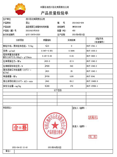 麻豆免费视频APP高密度聚乙烯檢測報告