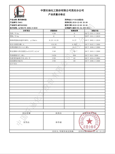 麻豆免费视频APP聚丙烯樹脂檢測報告