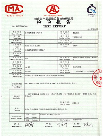 麻豆免费视频APPPE給水管110x1.6MPa第1頁
