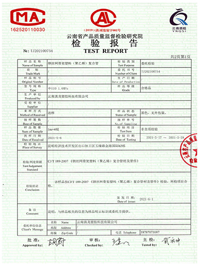 麻豆免费视频APPPE鋼絲骨架複合管110x1.6MPa第1頁