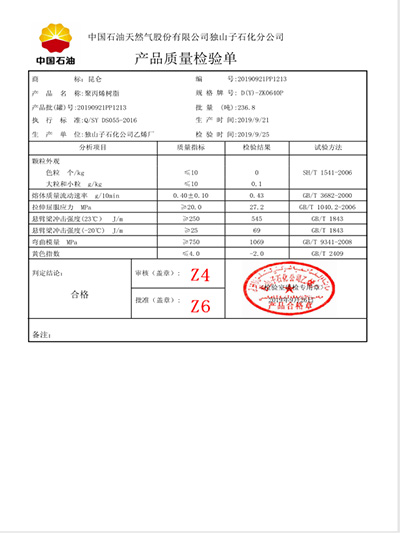 麻豆免费视频APP聚丙烯檢測報告